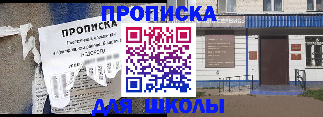 прописка 2025 в Старой Купавне